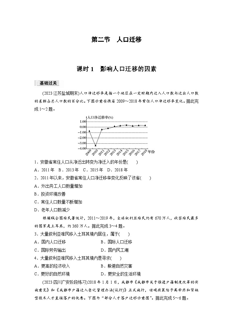 第一章  人口  第二节　课时1　影响人口迁移的因素 课时练（含答案）-2024春高中地理必修2（人教版）01