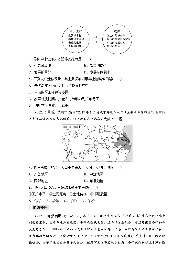 第一章  人口  第二节　课时1　影响人口迁移的因素 课时练（含答案）-2024春高中地理必修2（人教版）02