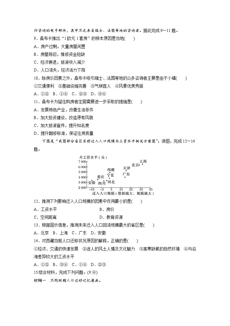 第一章  人口  第二节　课时1　影响人口迁移的因素 课时练（含答案）-2024春高中地理必修2（人教版）03