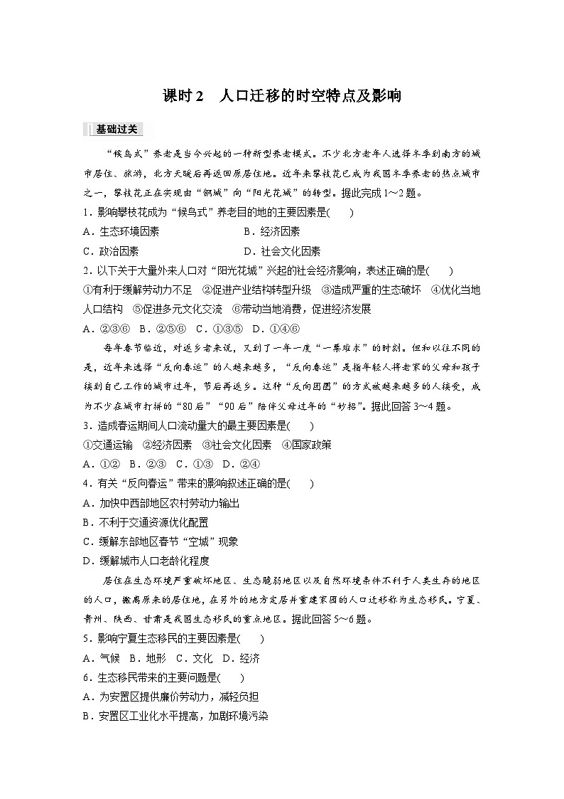 第一章  人口  第二节　课时2　人口迁移的时空特点及影响 课时练（含答案）-2024春高中地理必修2（人教版）01