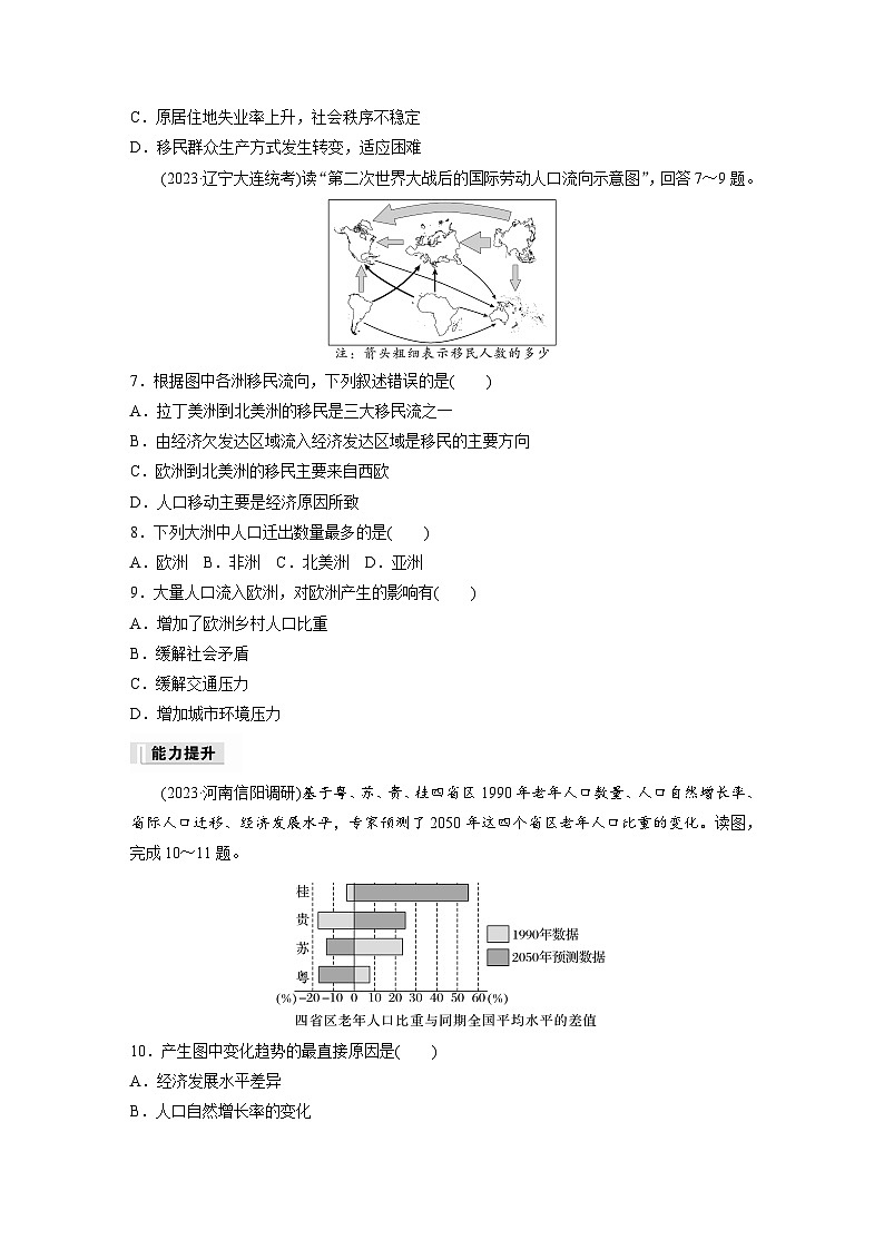 第一章  人口  第二节　课时2　人口迁移的时空特点及影响 课时练（含答案）-2024春高中地理必修2（人教版）02
