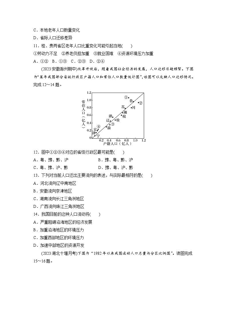 第一章  人口  第二节　课时2　人口迁移的时空特点及影响 课时练（含答案）-2024春高中地理必修2（人教版）03
