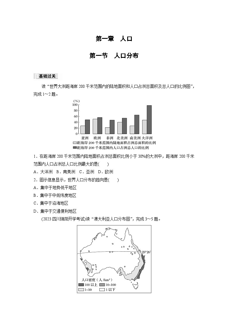 第一章  人口  第一节　人口分布 课时练（含答案）-2024春高中地理必修2（人教版）第1页