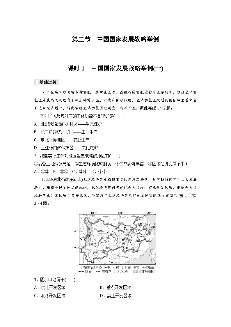 第五章 环境与发展  第三节　课时1　中国国家发展战略举例(一) 课时练（含答案）-2024春高中地理必修2（人教版）第1页