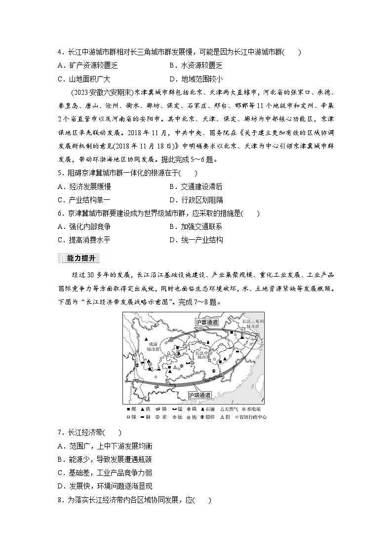 第五章 环境与发展  第三节　课时1　中国国家发展战略举例(一) 课时练（含答案）-2024春高中地理必修2（人教版）第2页