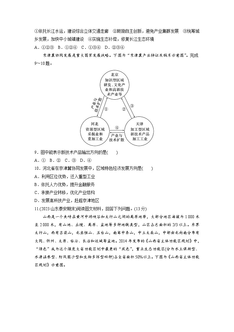 第五章 环境与发展  第三节　课时1　中国国家发展战略举例(一) 课时练（含答案）-2024春高中地理必修2（人教版）第3页