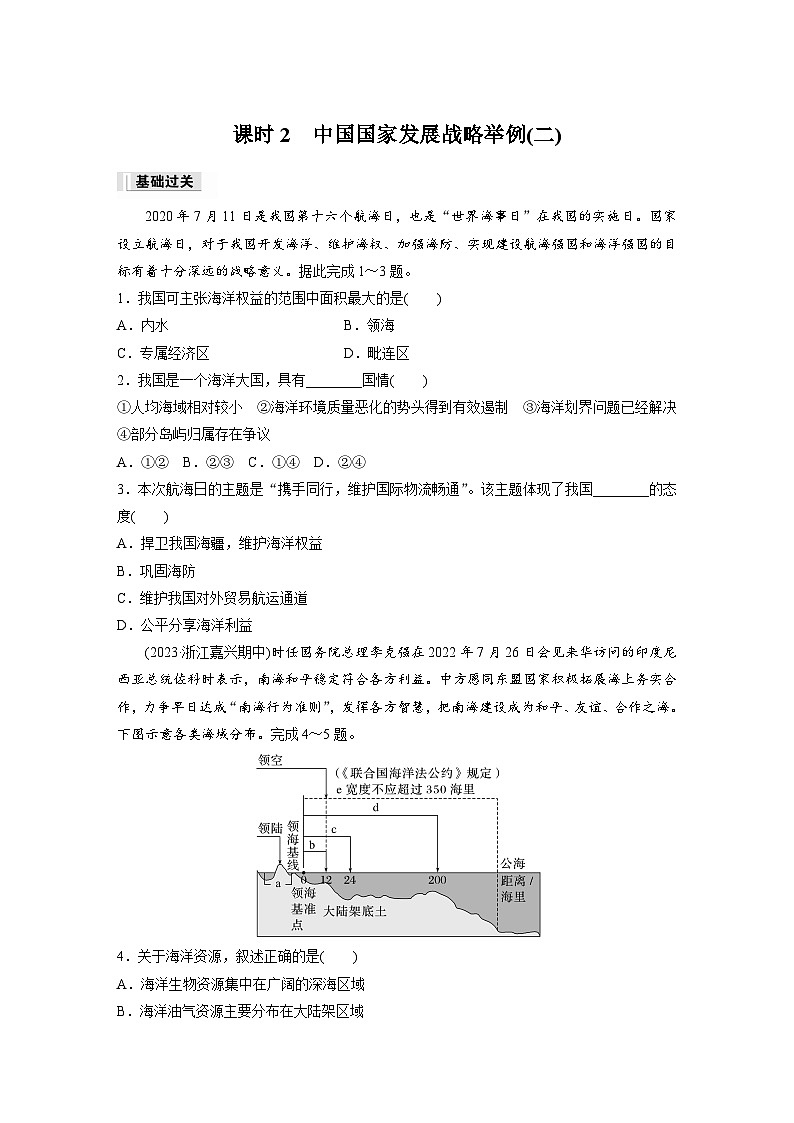 第五章 环境与发展  第三节　课时2　中国国家发展战略举例(二) 课时练（含答案）-2024春高中地理必修2（人教版）第1页