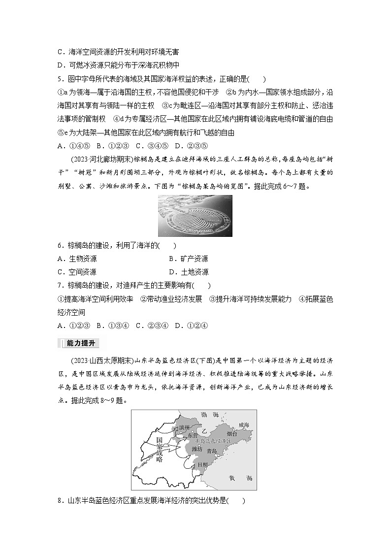第五章 环境与发展  第三节　课时2　中国国家发展战略举例(二) 课时练（含答案）-2024春高中地理必修2（人教版）第2页