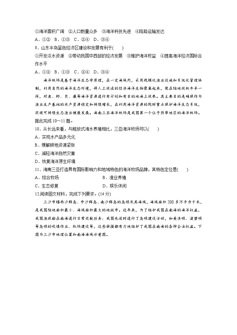 第五章 环境与发展  第三节　课时2　中国国家发展战略举例(二) 课时练（含答案）-2024春高中地理必修2（人教版）第3页