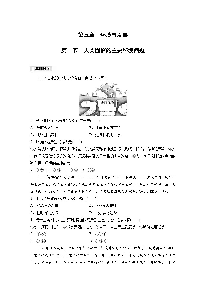 第五章 环境与发展  第一节　人类面临的主要环境问题 课时练（含答案）-2024春高中地理必修2（人教版）第1页