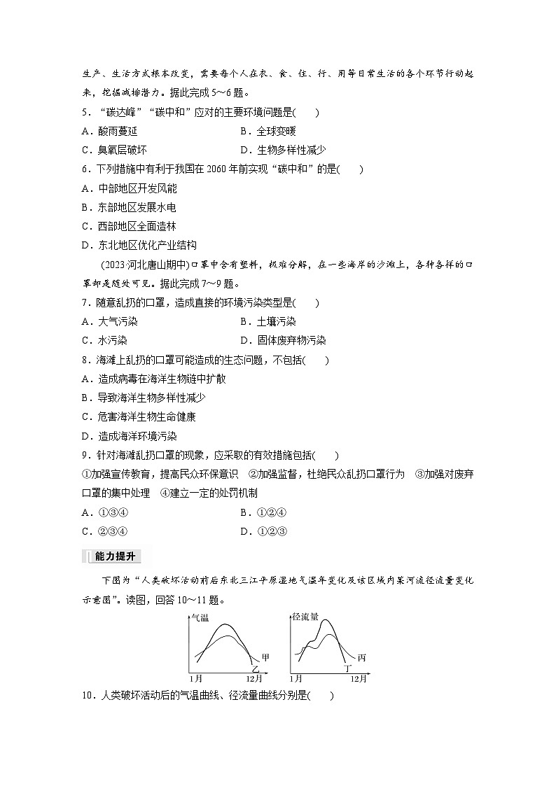 第五章 环境与发展  第一节　人类面临的主要环境问题 课时练（含答案）-2024春高中地理必修2（人教版）第2页