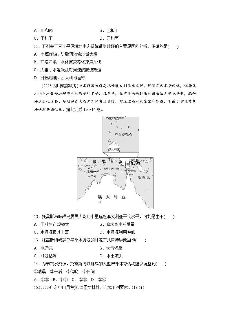 第五章 环境与发展  第一节　人类面临的主要环境问题 课时练（含答案）-2024春高中地理必修2（人教版）第3页