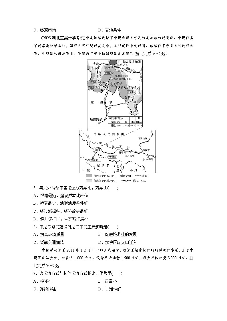 第四章　交通运输布局与区域发展　章末检测试卷(四)（含答案）-2024春高中地理必修2（人教版）第2页