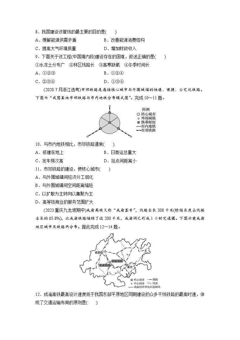第四章　交通运输布局与区域发展　章末检测试卷(四)（含答案）-2024春高中地理必修2（人教版）第3页