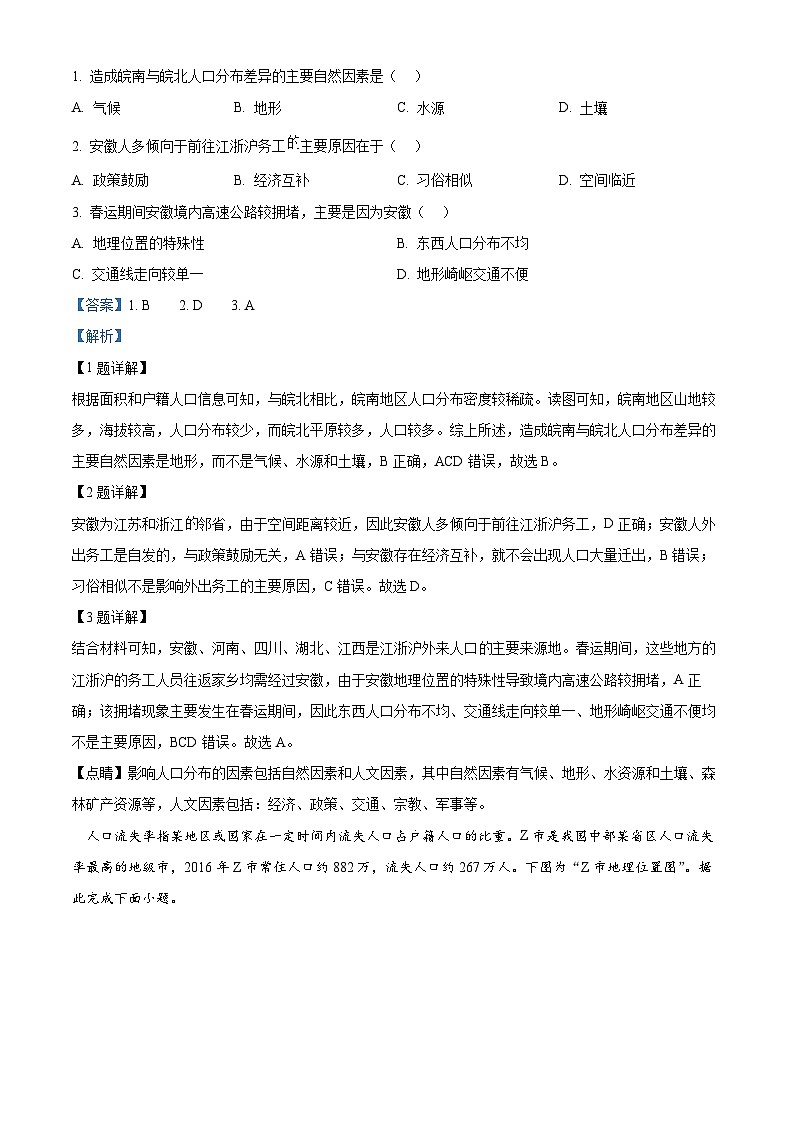 安徽省皖北县中联盟2023-2024学年高一下学期3月月考地理试题（原卷版+解析版）02