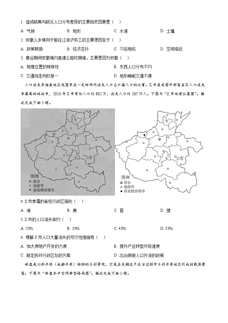 安徽省皖北县中联盟2023-2024学年高一下学期3月月考地理试题（原卷版+解析版）02