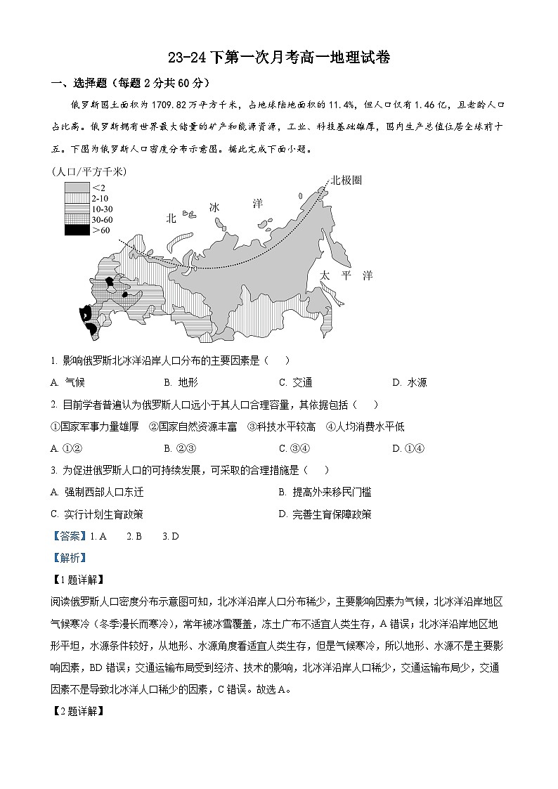福建省华安县第一中学2023-2024学年高一下学期3月月考地理试题（解析版）第1页