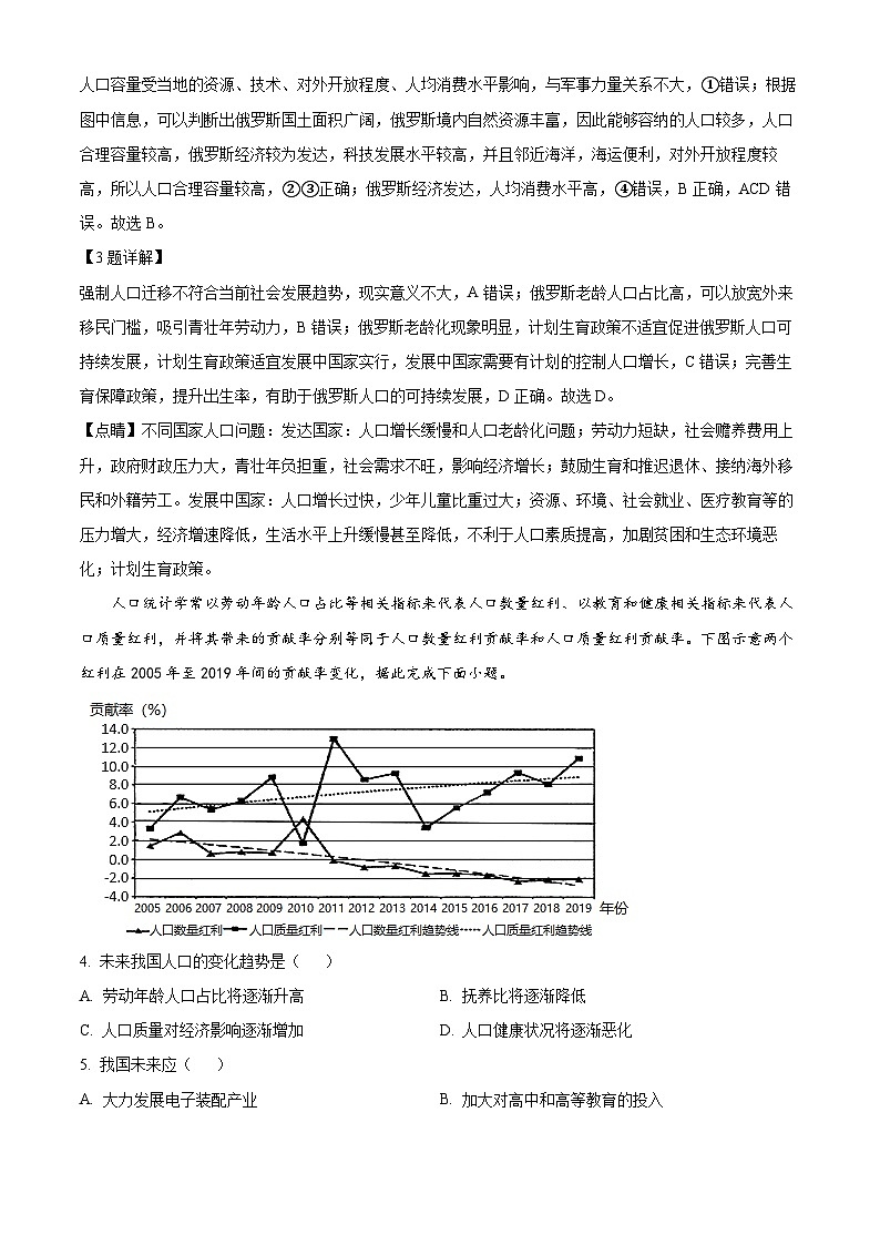 福建省华安县第一中学2023-2024学年高一下学期3月月考地理试题（解析版）第2页