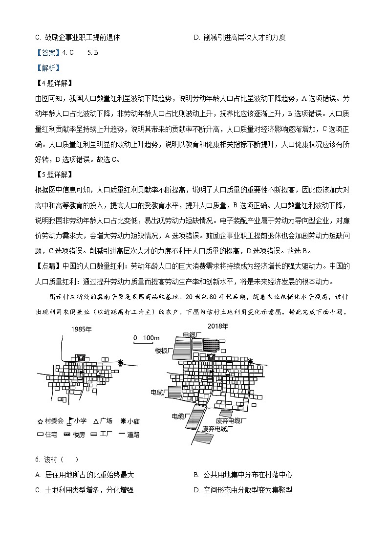 福建省华安县第一中学2023-2024学年高一下学期3月月考地理试题（解析版）第3页