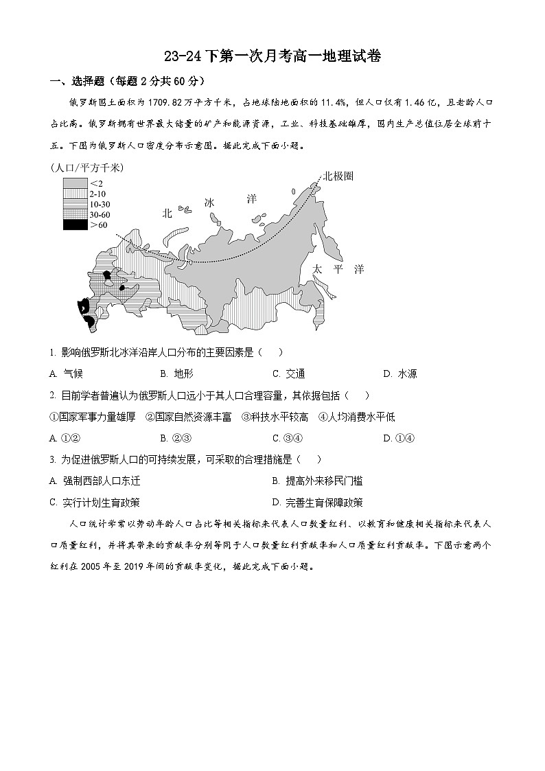 福建省华安县第一中学2023-2024学年高一下学期3月月考地理试题（原卷版）第1页