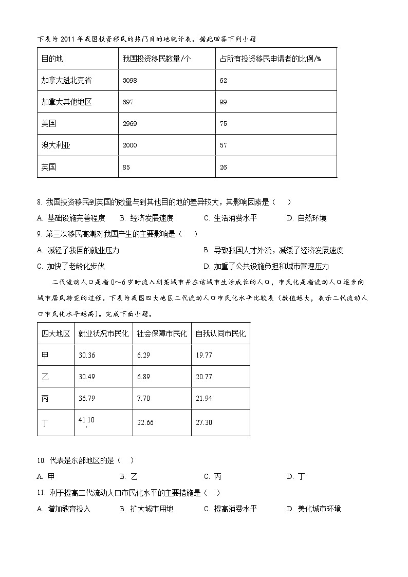 福建省华安县第一中学2023-2024学年高一下学期3月月考地理试题（原卷版）第3页