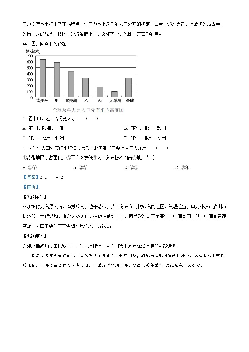 天津市第五中学2023-2024学年高一下学期3月月考地理试题（原卷版+解析版）02