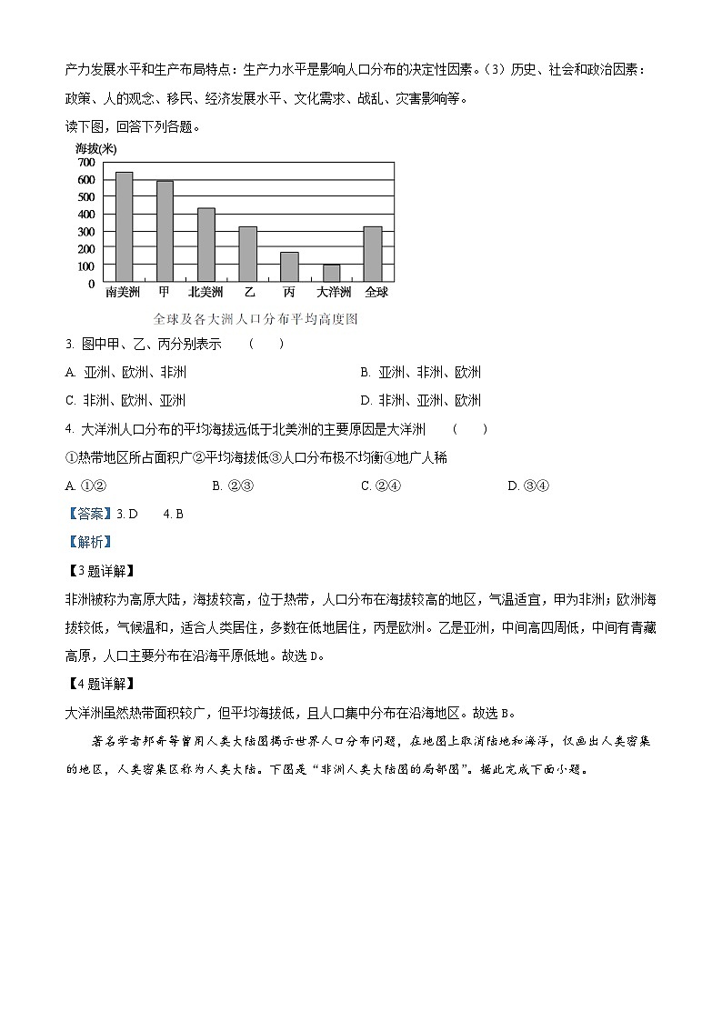 天津市第五中学2023-2024学年高一下学期3月月考地理试题（原卷版+解析版）02