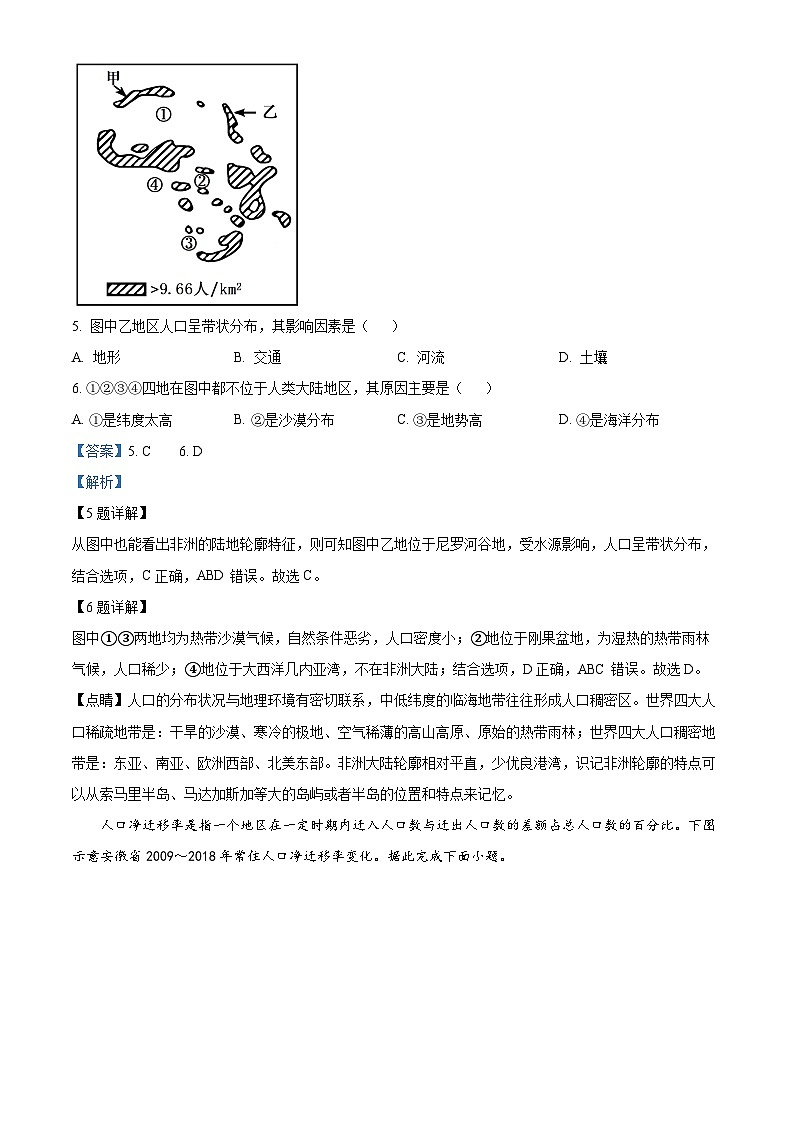 天津市第五中学2023-2024学年高一下学期3月月考地理试题（原卷版+解析版）03