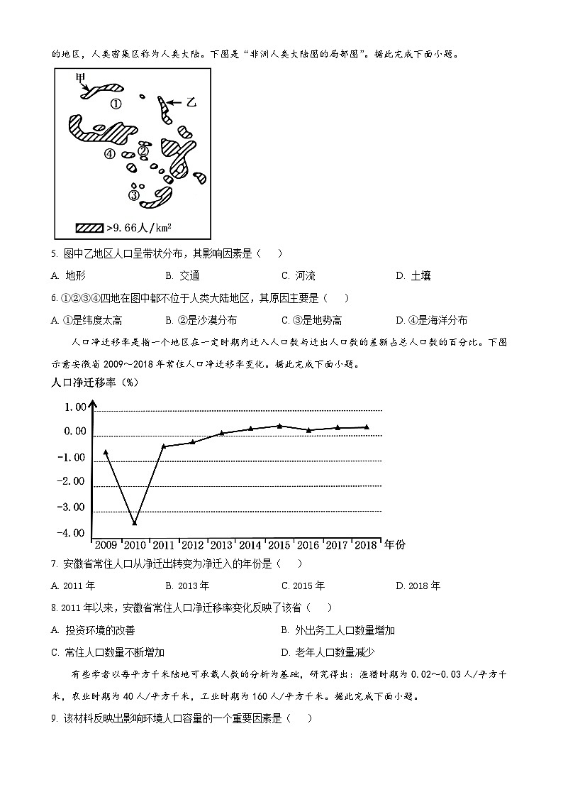 天津市第五中学2023-2024学年高一下学期3月月考地理试题（原卷版+解析版）02