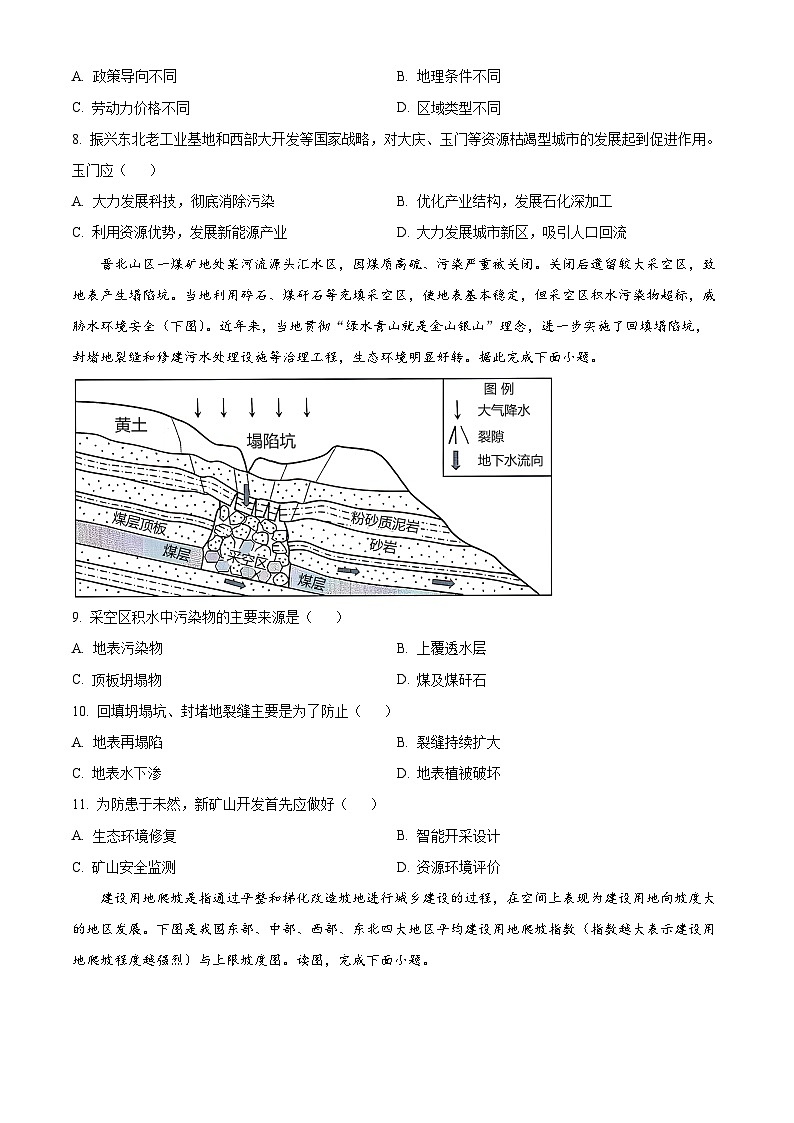 江西省宜春市丰城中学2023-2024学年高二下学期3月月考地理试题（原卷版+解析版）03
