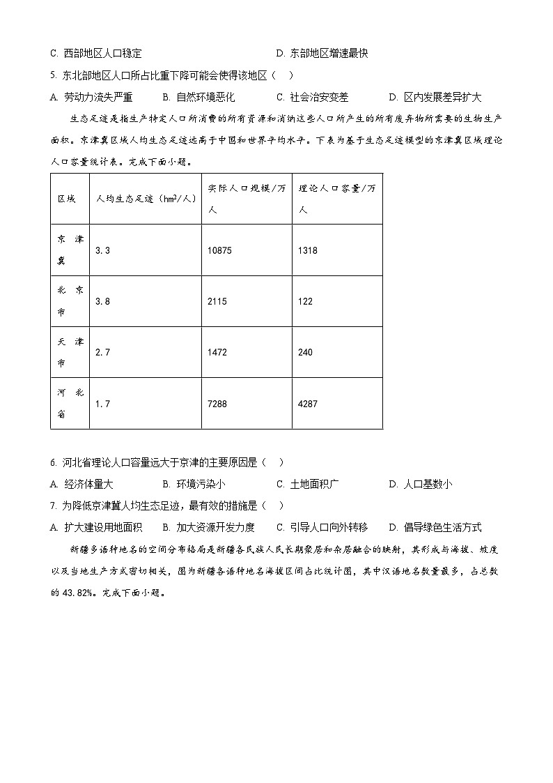 云南省昆明市禄劝彝族苗族自治县禄劝彝族苗族自治县第一中学2023-2024学年高一下学期3月月考地理试题（原卷版+解析版）02
