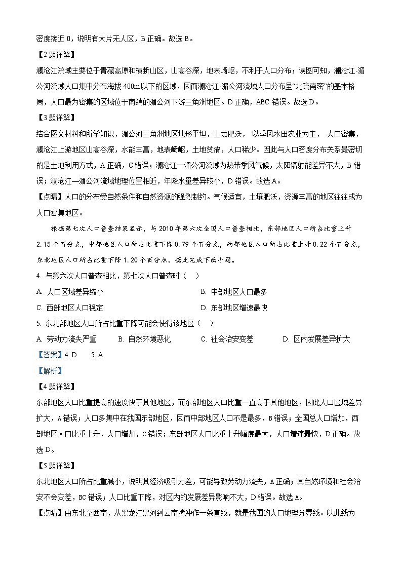 云南省昆明市禄劝彝族苗族自治县禄劝彝族苗族自治县第一中学2023-2024学年高一下学期3月月考地理试题（原卷版+解析版）02