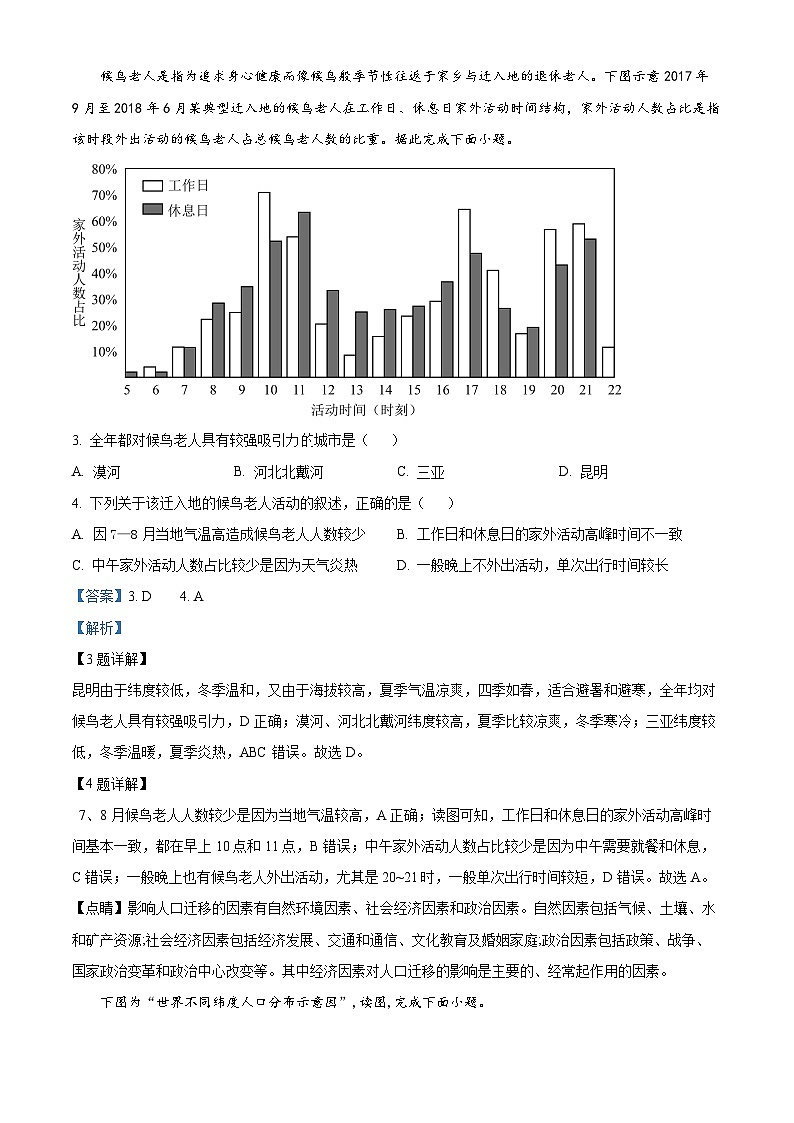 山东省大联考2023-2024学年高一下学期3月月考地理试题（原卷版+解析版）02