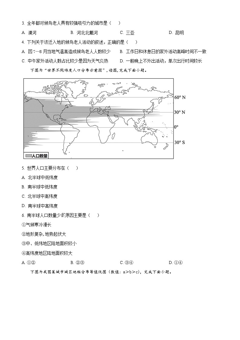 山东省大联考2023-2024学年高一下学期3月月考地理试题（原卷版+解析版）02