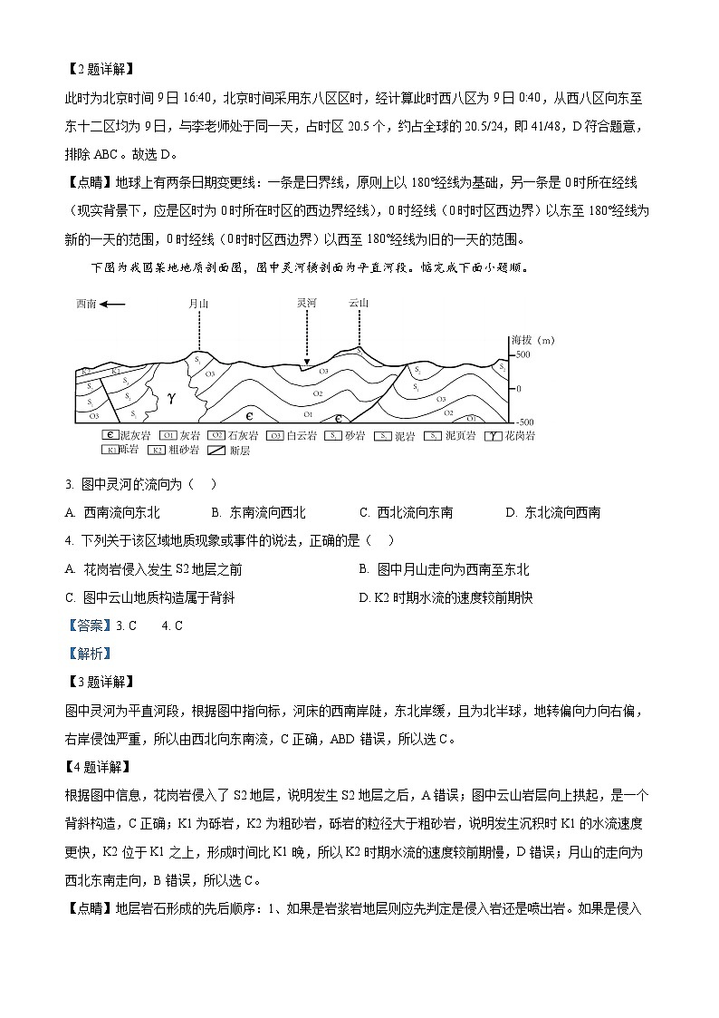 江苏省扬州中学2023-2024学年高二下学期3月月考地理试题（解析版）第2页