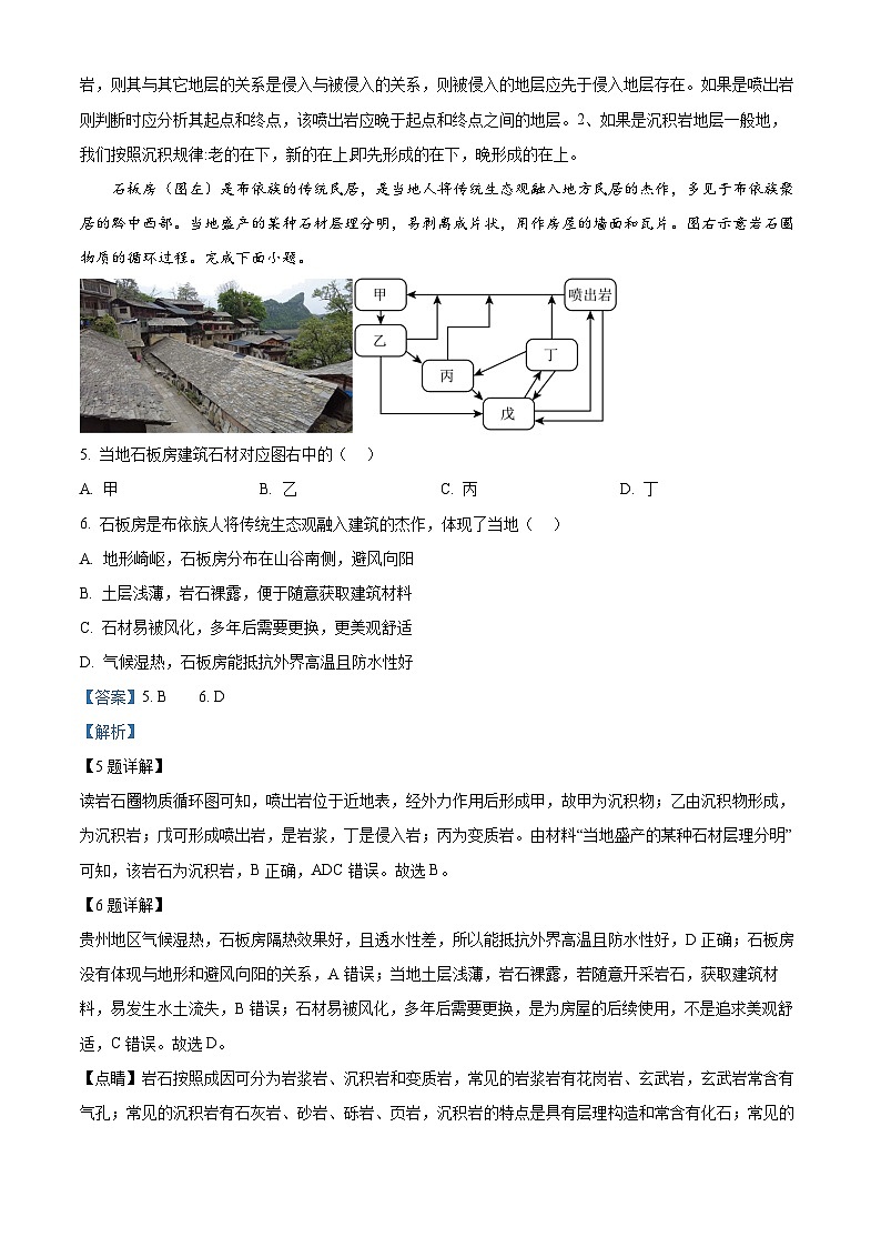 江苏省扬州中学2023-2024学年高二下学期3月月考地理试题（解析版）第3页