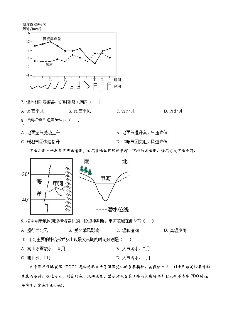 江苏省扬州中学2023-2024学年高二下学期3月月考地理试题（原卷版）第3页