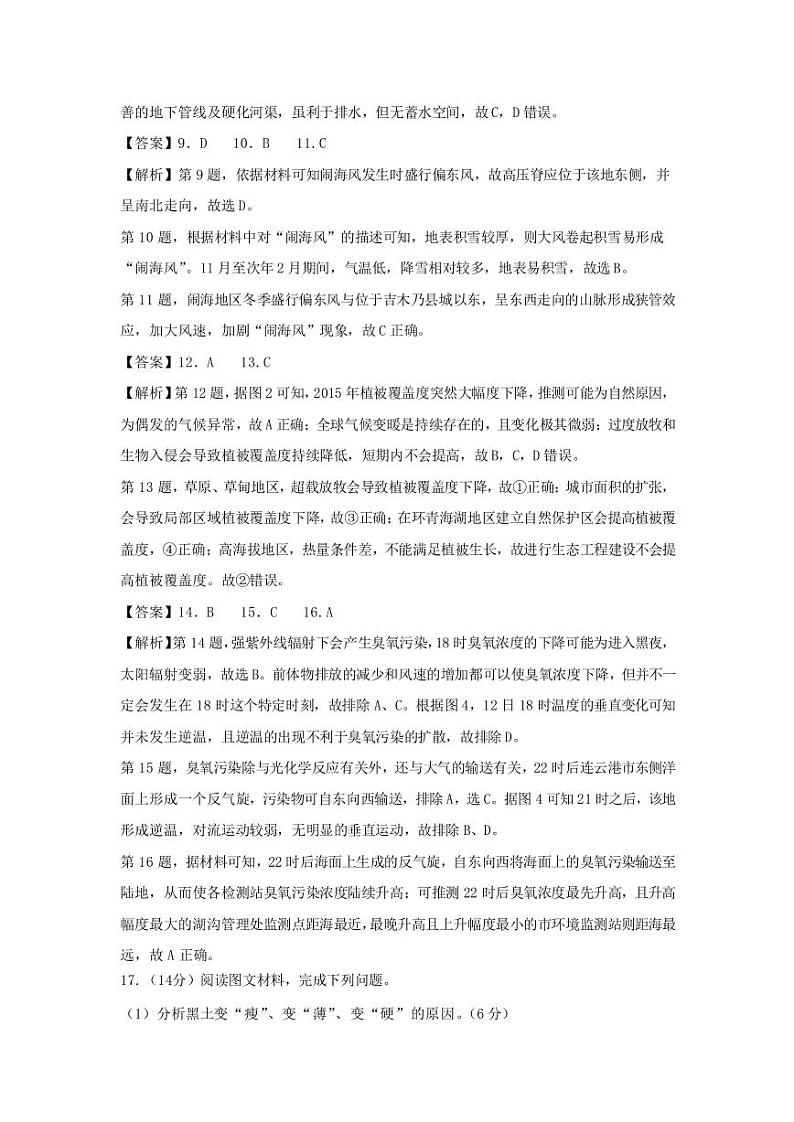 2024年三省三校联考二模地理答案第2页