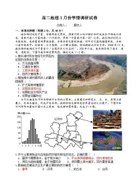 江苏省江阴市某校2023-2024学年高二下学期3月阶段检测地理试题（Word版附答案）