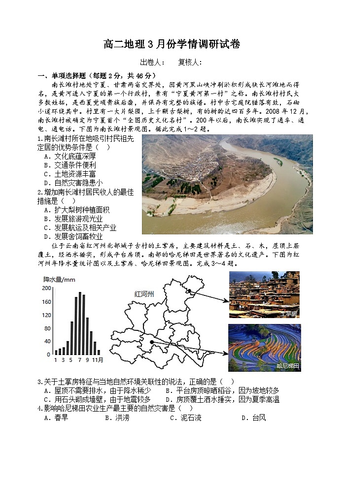 高二地理第1页