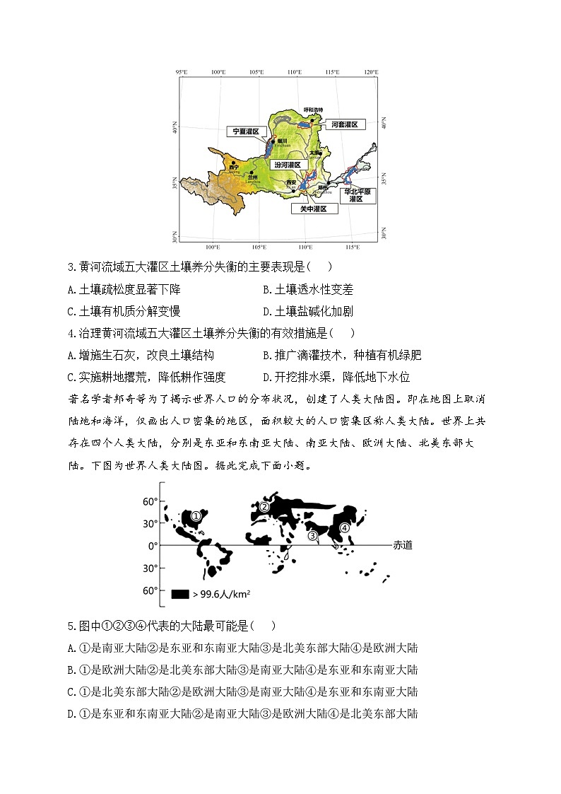 河南省郑州市宇华实验学校2024届高三下学期二模地理试题（Word版附解析）第2页