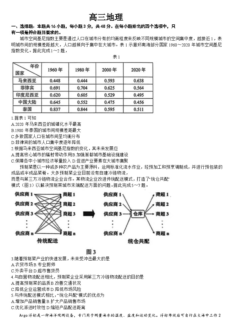 吉林省通化市梅河口市第五中学2024届高三下学期一模地理试题（Word版附答案）01