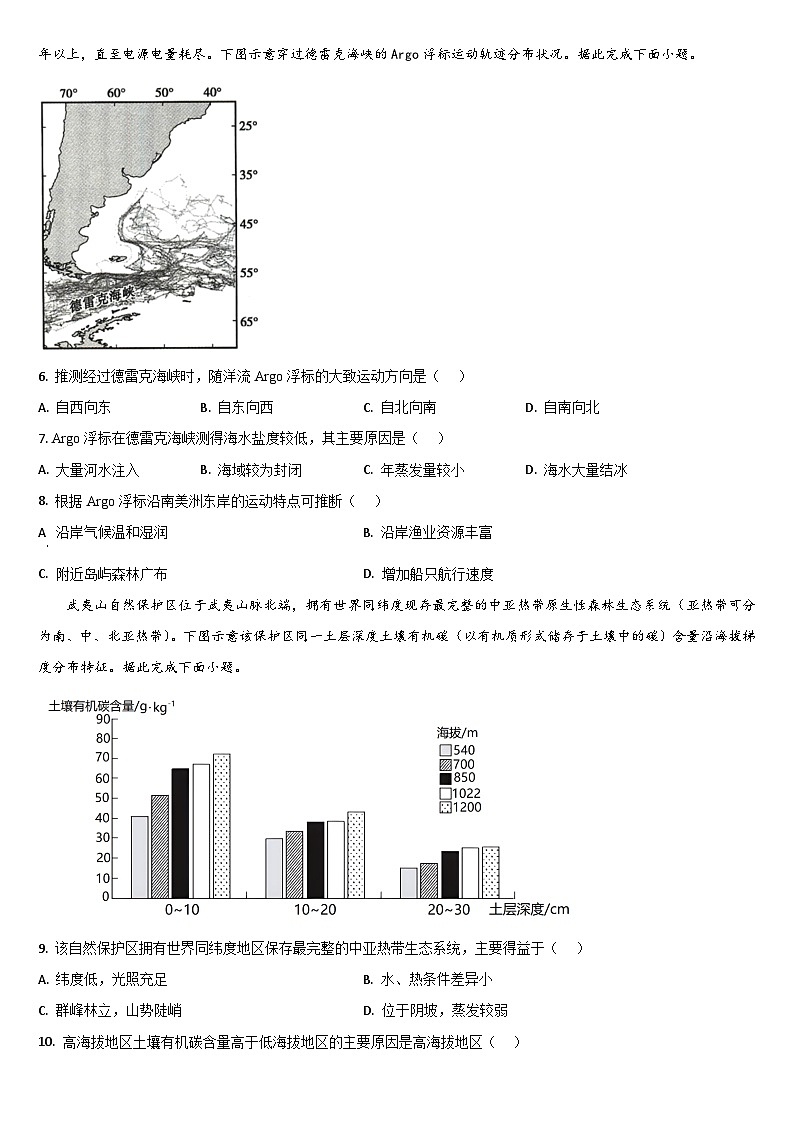 吉林省通化市梅河口市第五中学2024届高三下学期一模地理试题（Word版附答案）02