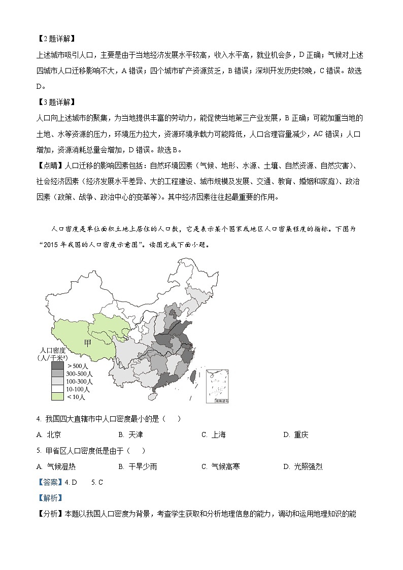 福建省福州市闽侯县第一中学2023-2024学年高一下学期3月月考地理试题（解析版）第2页