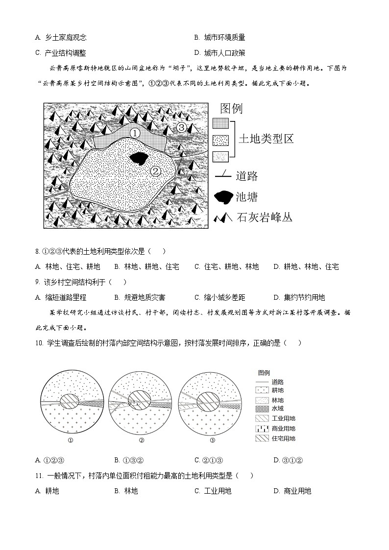福建省福州市闽侯县第一中学2023-2024学年高一下学期3月月考地理试题（原卷版）第3页