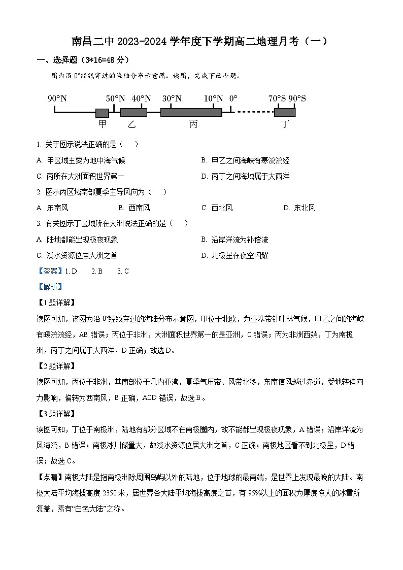 江西省南昌市第二中学2023-2024学年高二下学期地理月考试卷（一）（解析版）第1页
