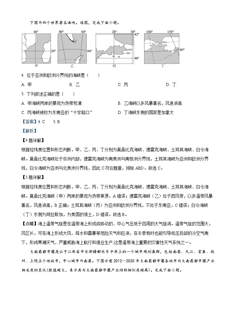 江西省南昌市第二中学2023-2024学年高二下学期地理月考试卷（一）（解析版）第2页