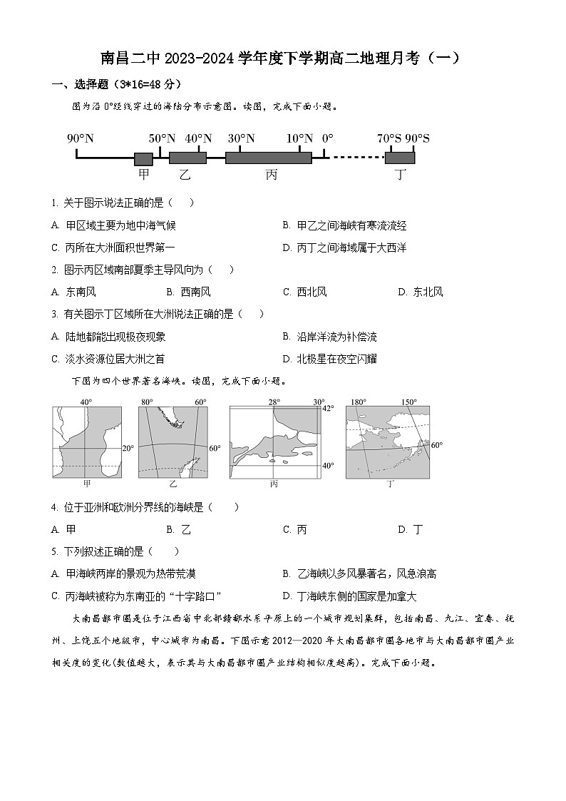 江西省南昌市第二中学2023-2024学年高二下学期地理月考试卷（一）（原卷版）第1页