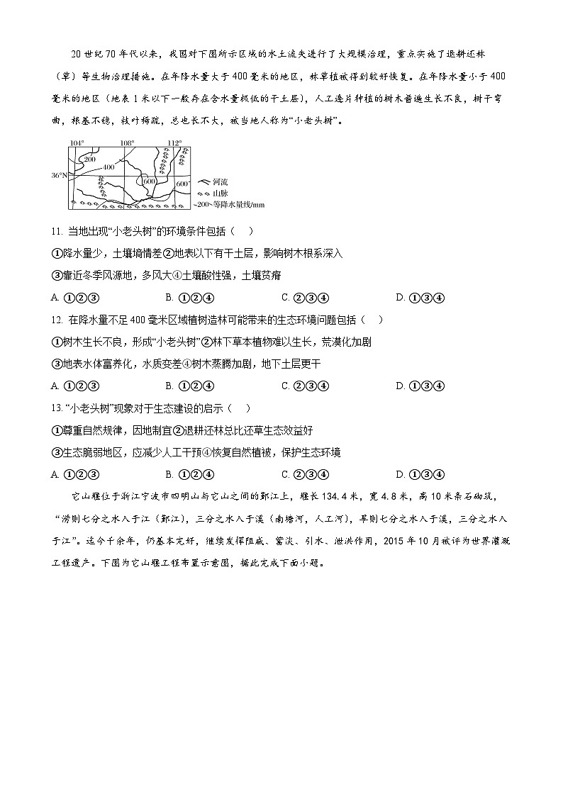 江西省南昌市第二中学2023-2024学年高二下学期地理月考试卷（一）（原卷版）第3页
