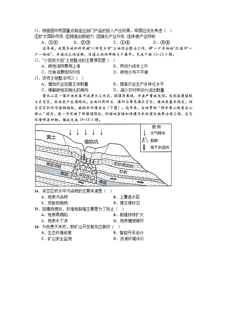 湖南省娄底市涟源市部分学校2023-2024学年高二下学期3月月考地理试题（Word版附解析）03